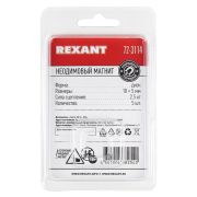 Магнит неодимовый диск 10х5мм сцепление 2.5 кг (блист.5шт) Rexant 72-3114